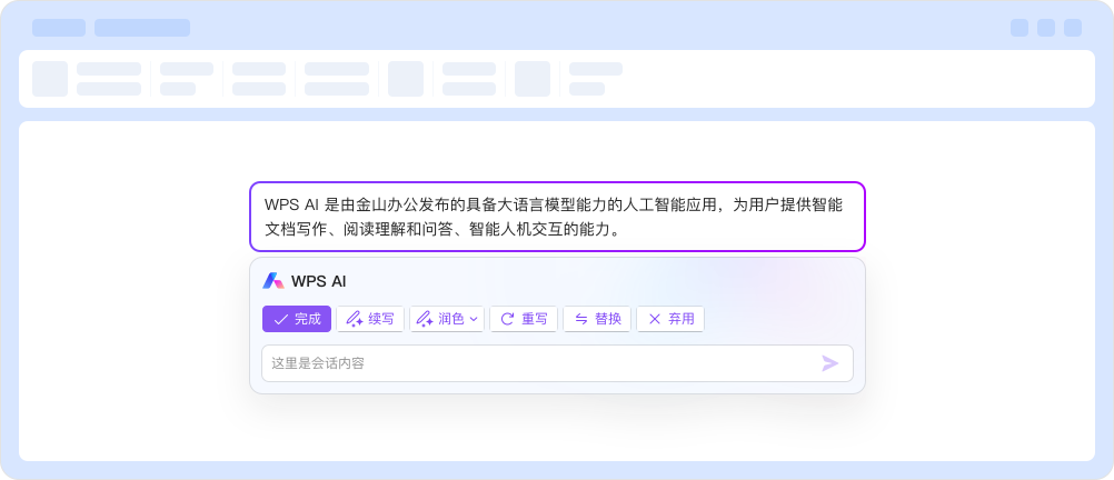WPS AI 了解更多